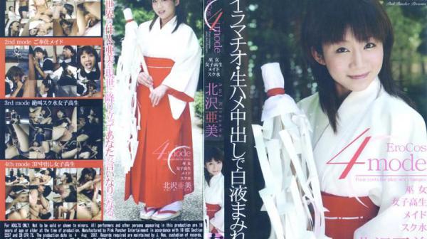 EroCos4mode 巫女 女子高生 メイド スク水 北沢亜美 EG-229